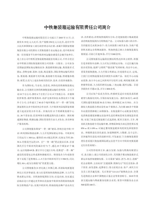 中铁集装箱运输有限责任公司简介