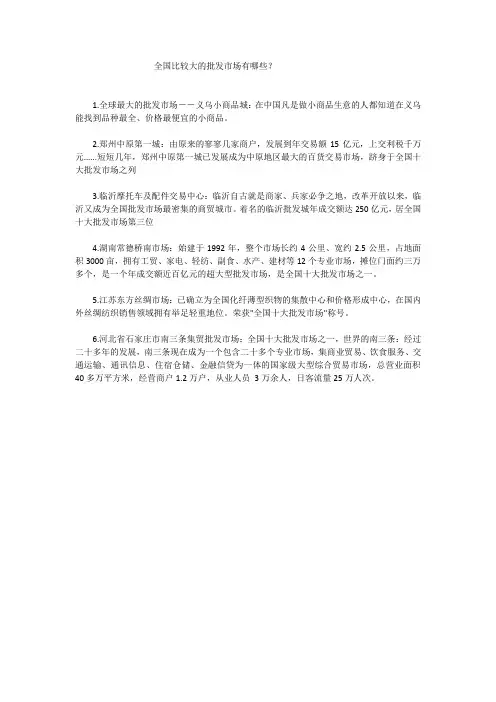 全国比较大的批发市场有哪些
