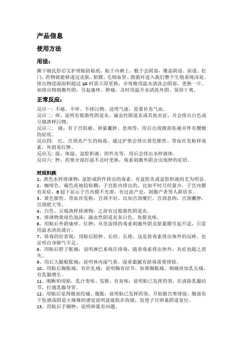 聚米仁和婧氏舒芯宝产品知识大全.