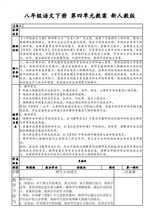 八年级语文下册第四单元教案新人教版