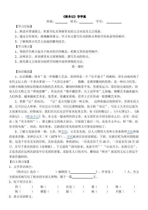 《核舟记》导学案及答案