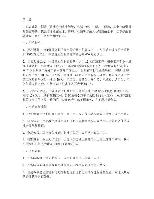 山东建筑工程施工资质(3篇)