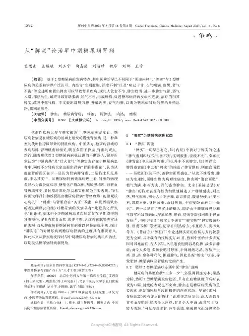 从“脾实”论治早中期糖尿病肾病