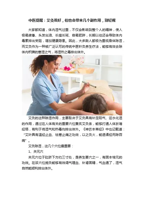 中医提醒：艾灸虽好，但也会带来几个副作用，别轻视