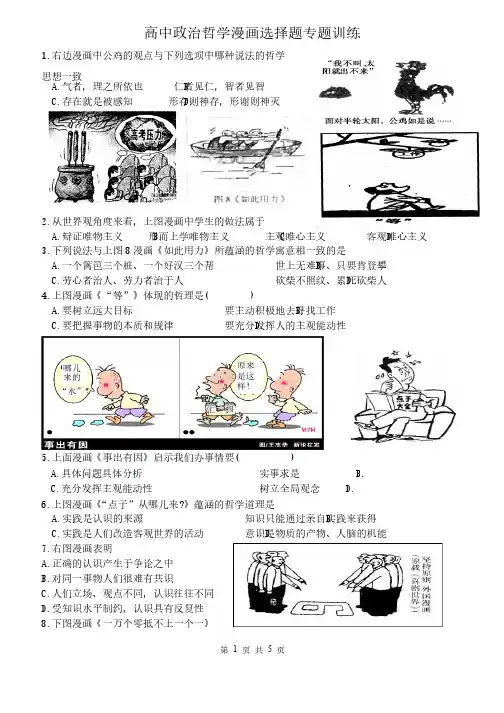高中政治哲学漫画选择题
