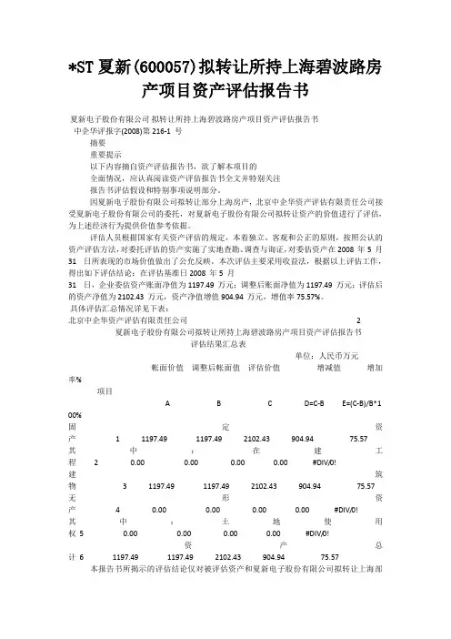 1资产评估报告