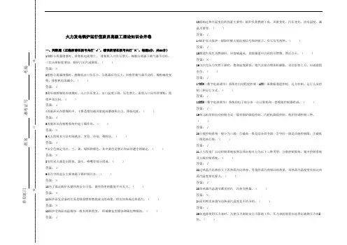锅炉高级工试题(含答案)