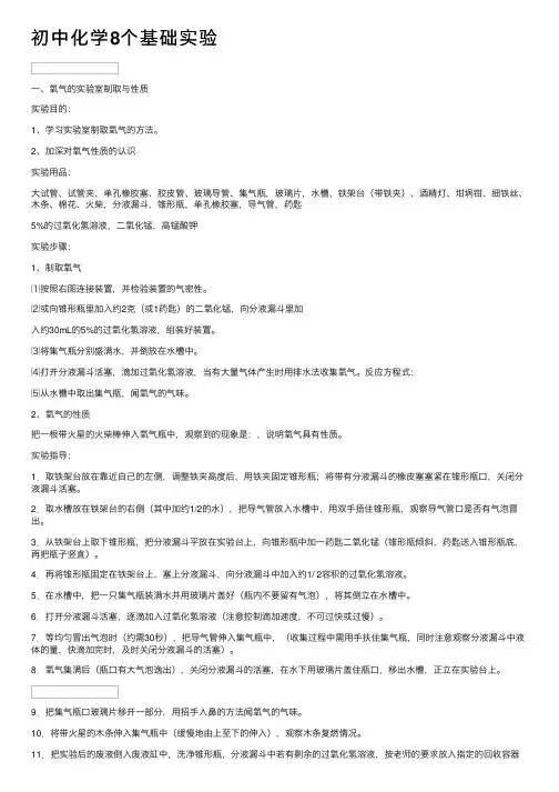 初中化学8个基础实验