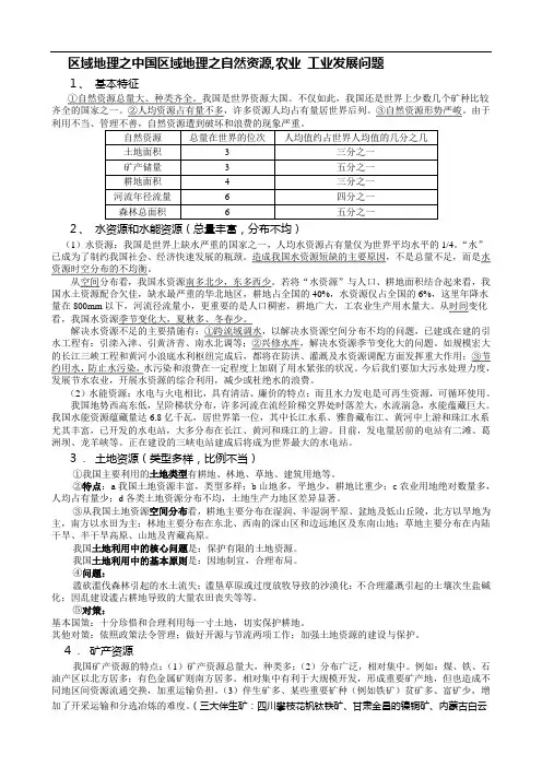 高中区域地理中国部分二