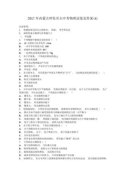 2017年内蒙古呼伦贝尔中考物理试卷及答案(a)