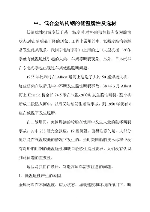 低温脆性