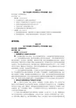 武汉大学考研真题宏观调控理论(复试)2003【试题+答案】