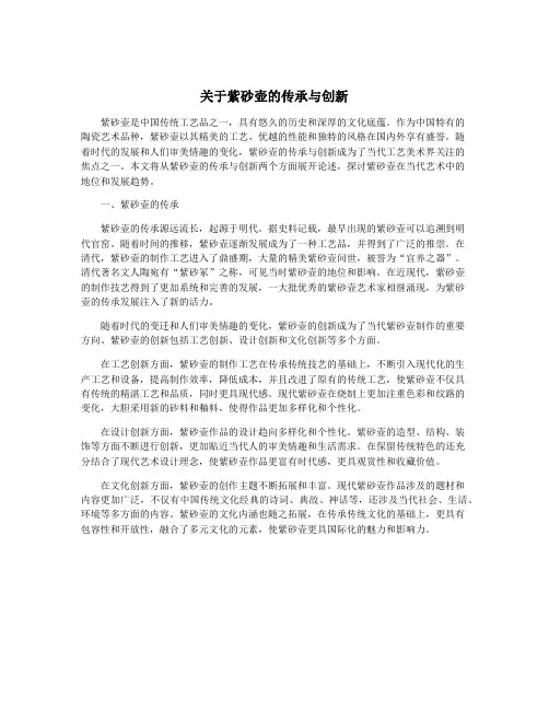 关于紫砂壶的传承与创新