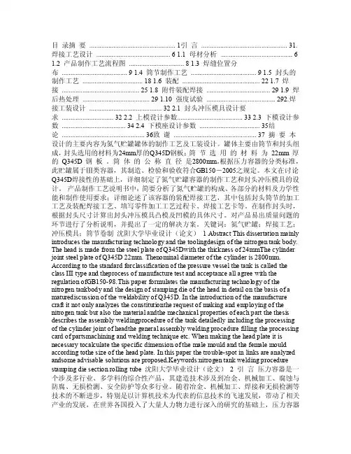 氮气贮罐罐体设计说明书