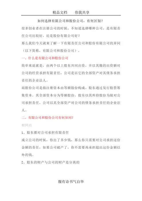 什么是有限公司和股份公司
