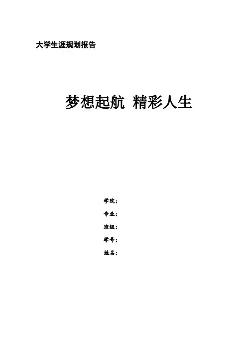 信息与计算科学_职业生涯规划
