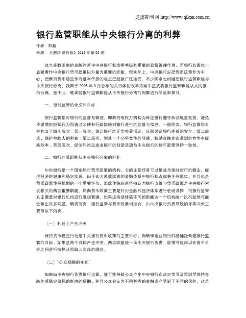 银行监管职能从中央银行分离的利弊