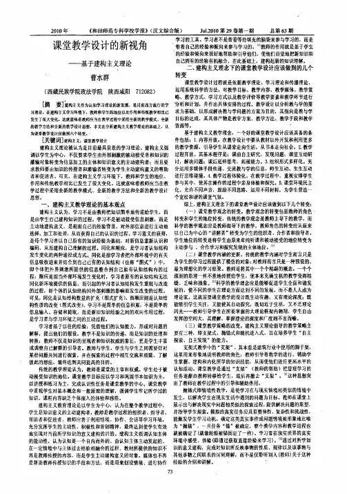 课堂教学设计的新视角——基于建构主义理论