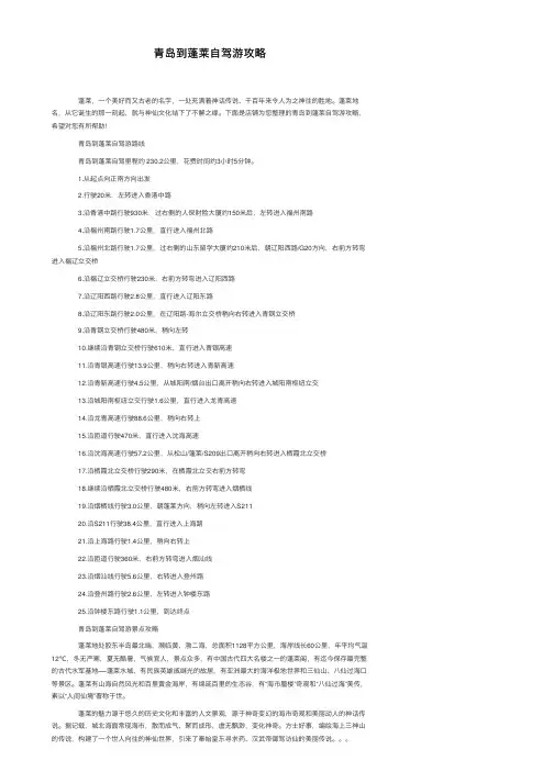 青岛到蓬莱自驾游攻略