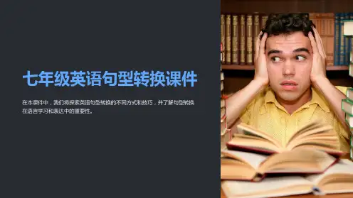 七年级英语句型转换课件