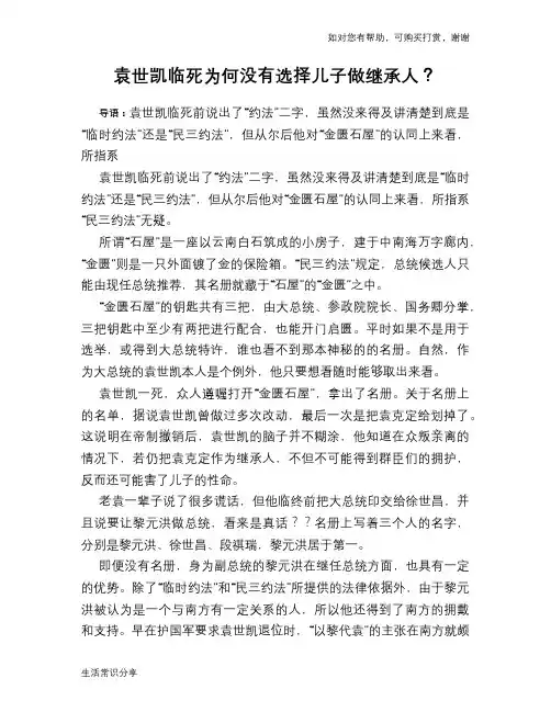 历史趣谈：袁世凯临死为何没有选择儿子做继承人？