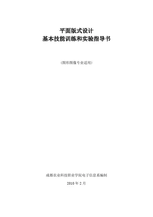 平面版式设计基本技能训练