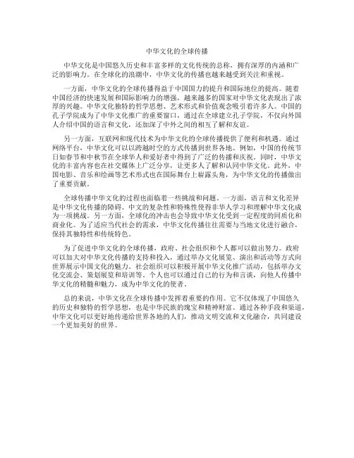 中华文化的全球传播