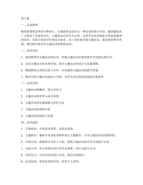 主题活动的教研(3篇)