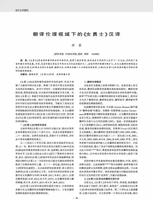 翻译伦理视域下的《女勇士》汉译