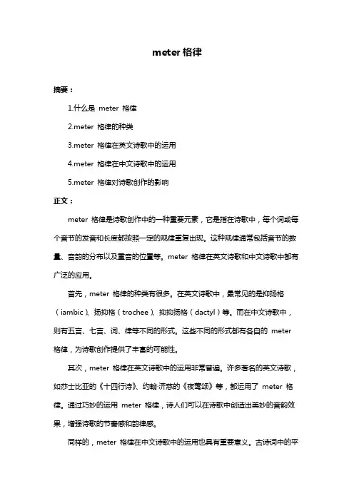 meter格律