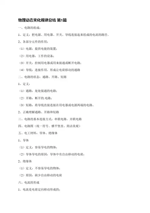 物理动态变化规律总结(精选3篇)