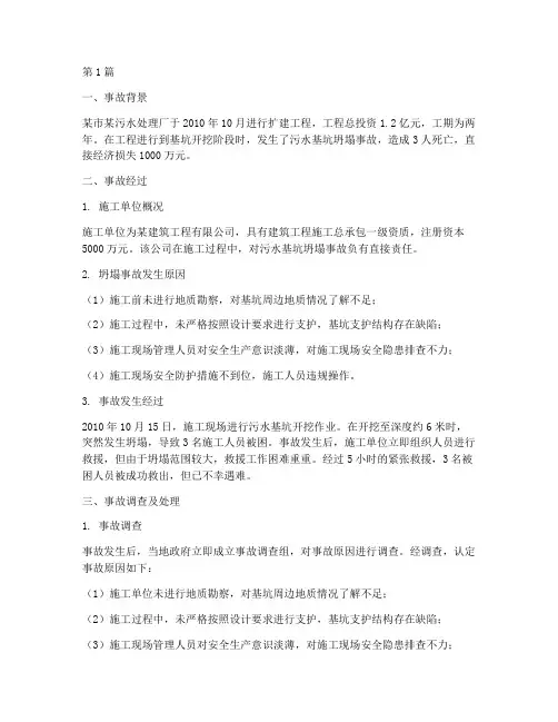 污水基坑坍塌事故警示案例(2篇)