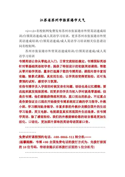 江苏省苏州市张家港市天气