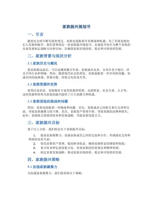 家族振兴规划书