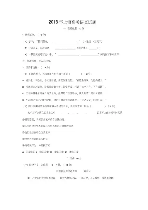 2018年上海高考语文试卷及答案