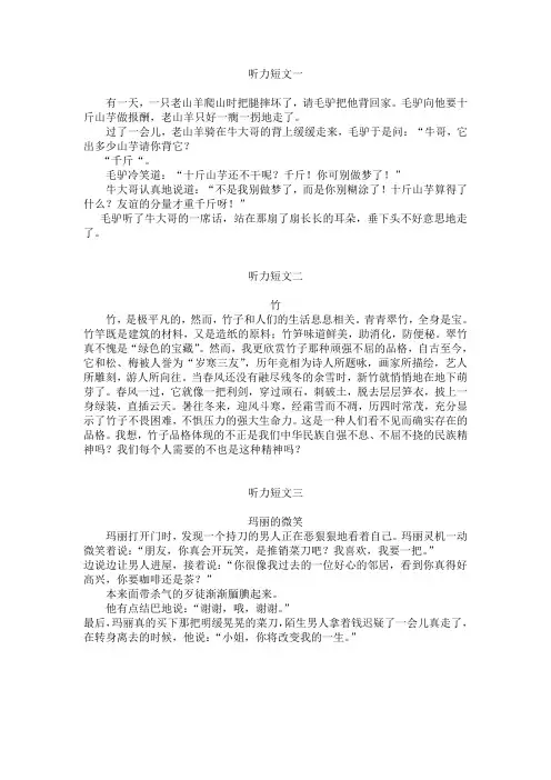 四年级语文听力短文