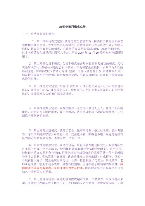 培训业盈利模式总结