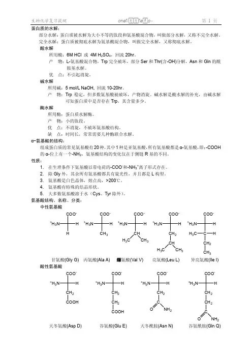 生物化学复习提纲
