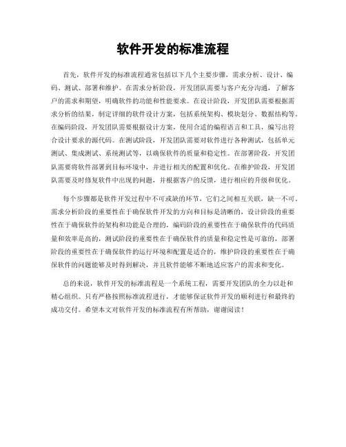 软件开发的标准流程