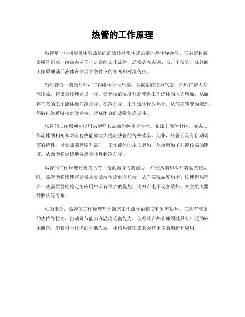 热管的工作原理