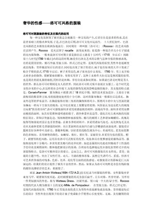 [精彩]豪华的性感——洛可可风格的服装