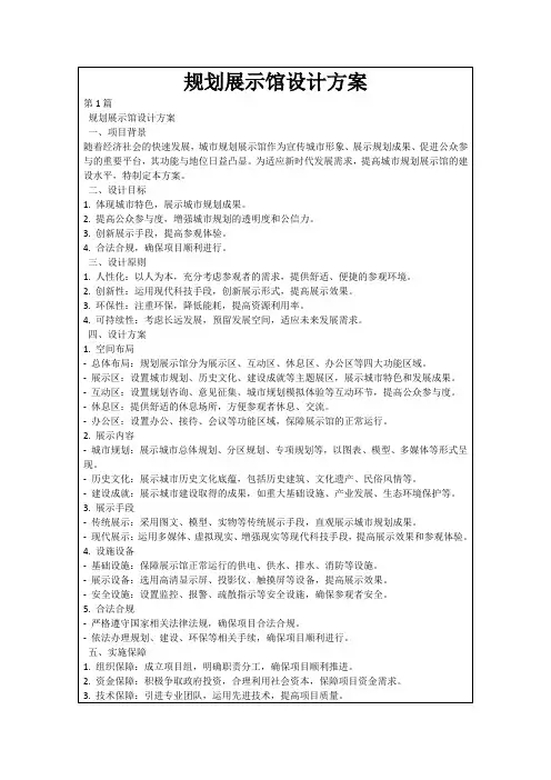 规划展示馆设计方案
