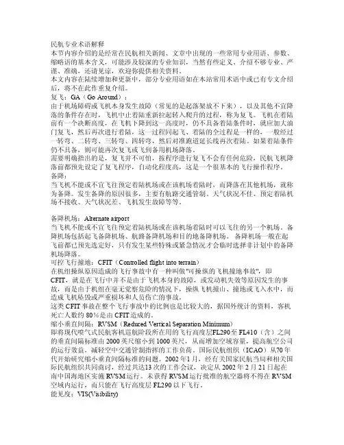 民航术语解释