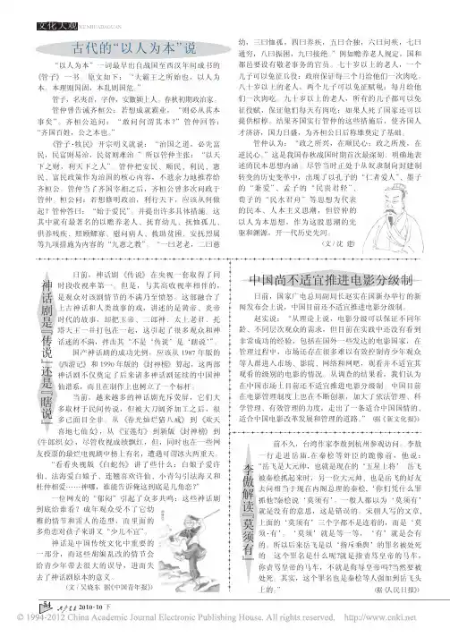 古代的_以人为本_说