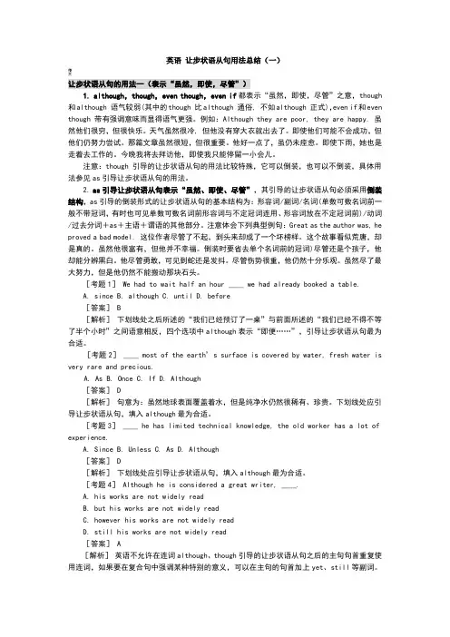 英语让步状语从句用法总结
