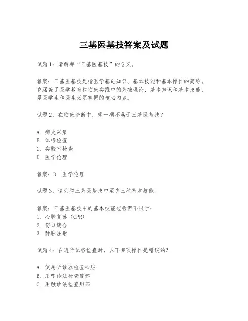 三基医基技答案及试题