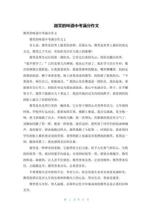 微笑的味道中考满分作文_1