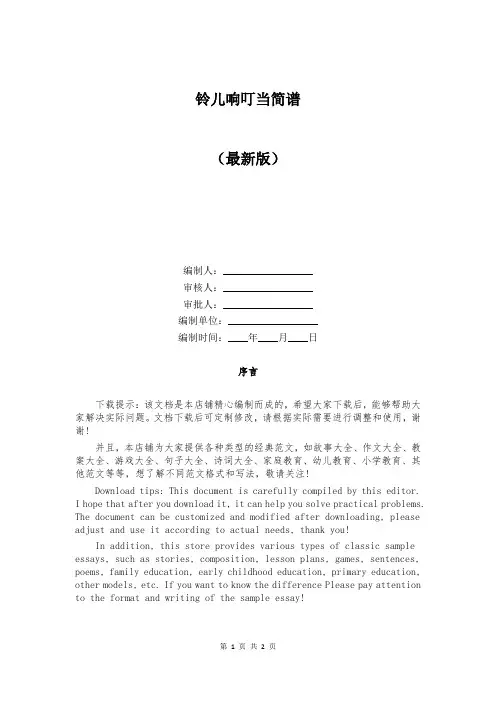 铃儿响叮当简谱