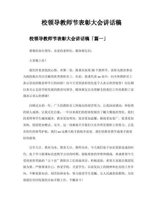 校领导教师节表彰大会讲话稿