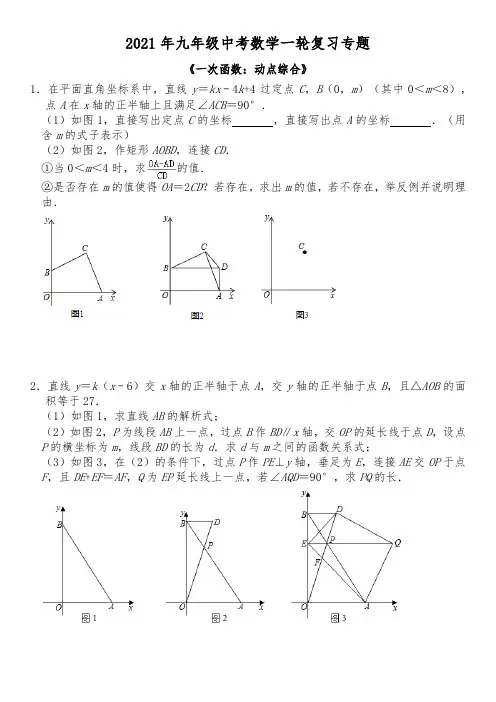2021年中考数学专题训练 《一次函数：动点综合》(含答案详解)